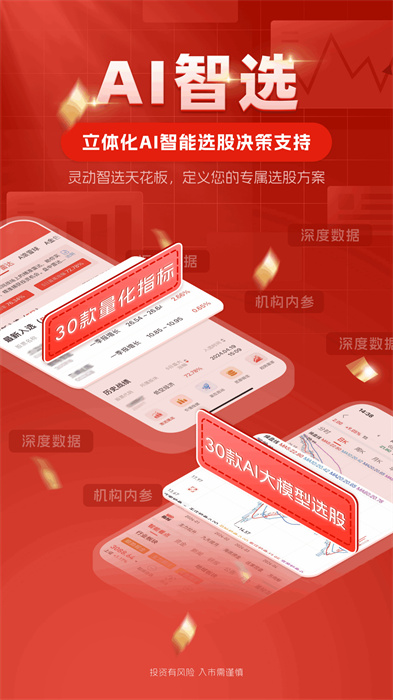 中方智投數(shù)據(jù)軟件 v1.2.5 安卓版 2