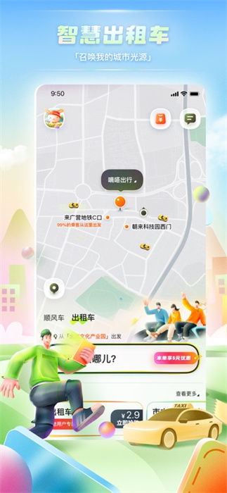 嘀嗒出行ios版 v9.67.0 官方版 2