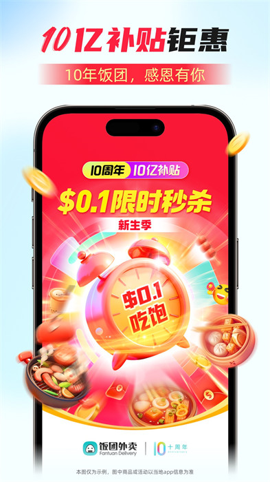 飯團外賣 v6.54.0 最新版 2