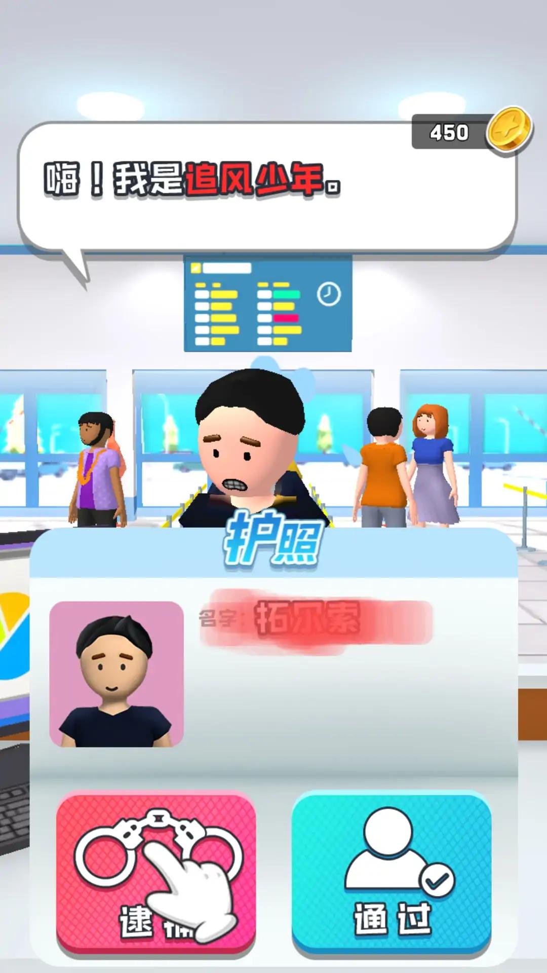 機場安檢大師 v1.0.0 安卓版 0