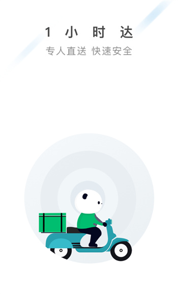 快服務(wù)跑腿 v6.4.5 安卓版 2
