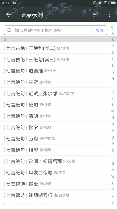 詩(shī)詞格律網(wǎng) v4.0.12.1 安卓版 1