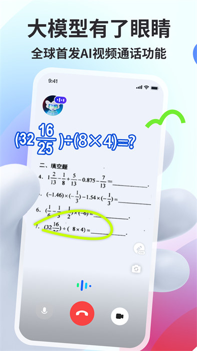 智譜清言AI智能助手 v2.6.8 安卓版 1