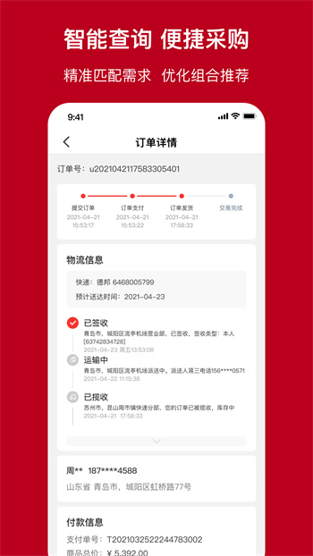 一體系平臺(tái) v1.79.0 安卓版 1