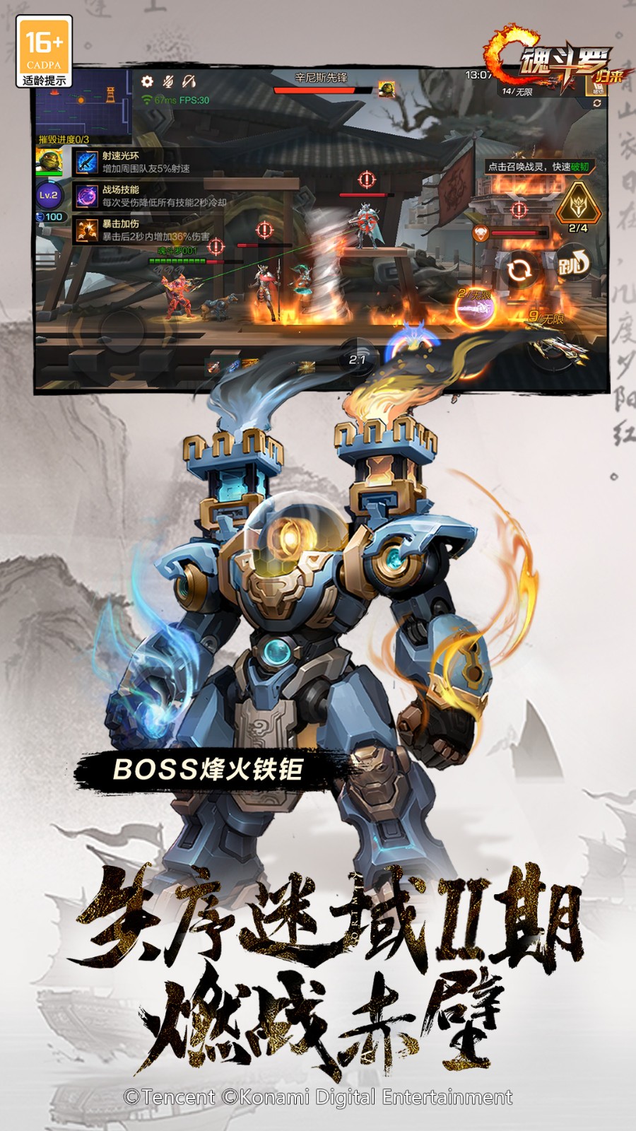 魂斗羅歸來手游 v1.67.117.1622 最新版 2