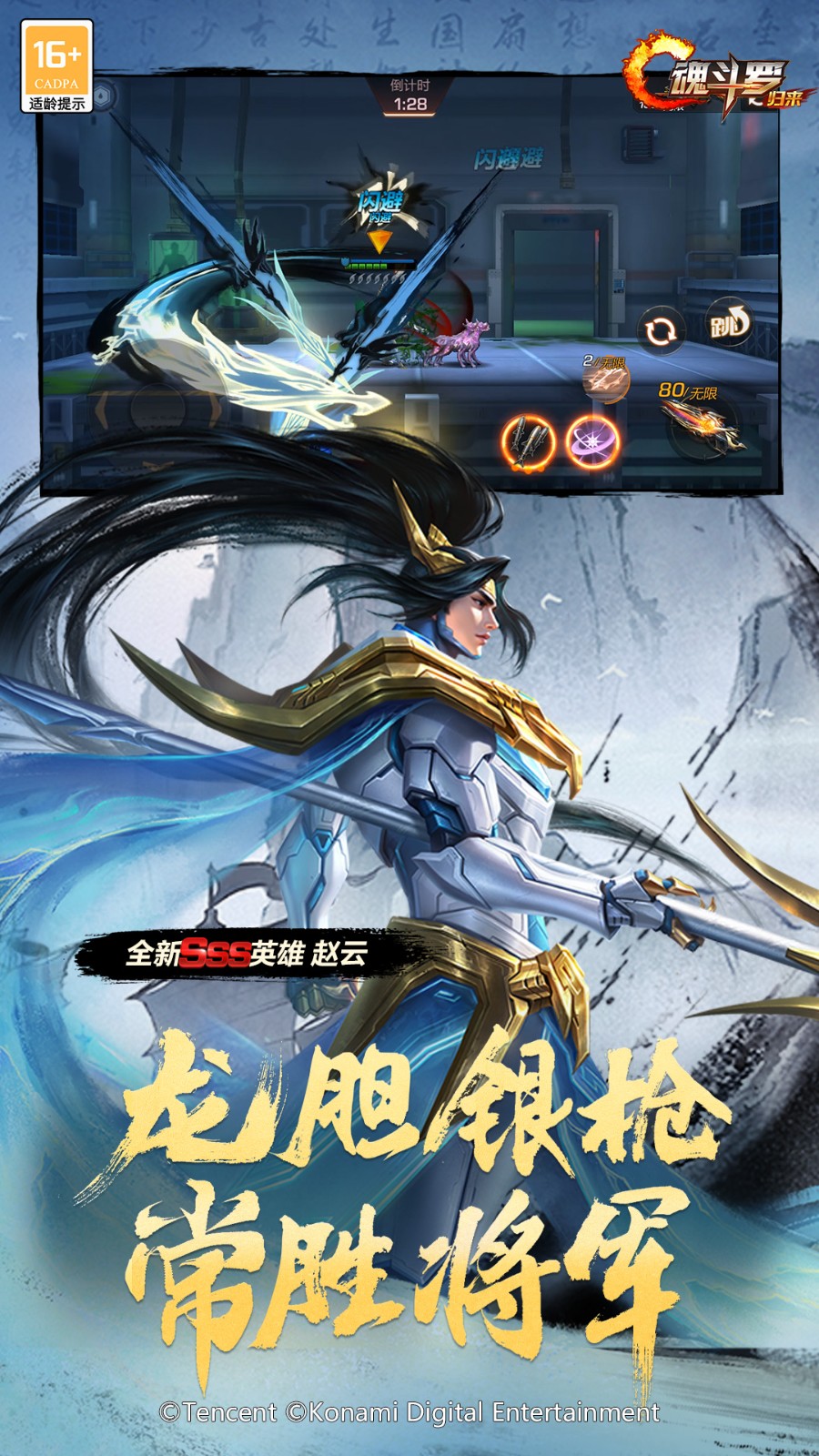 魂斗羅歸來手游 v1.67.117.1622 最新版 3