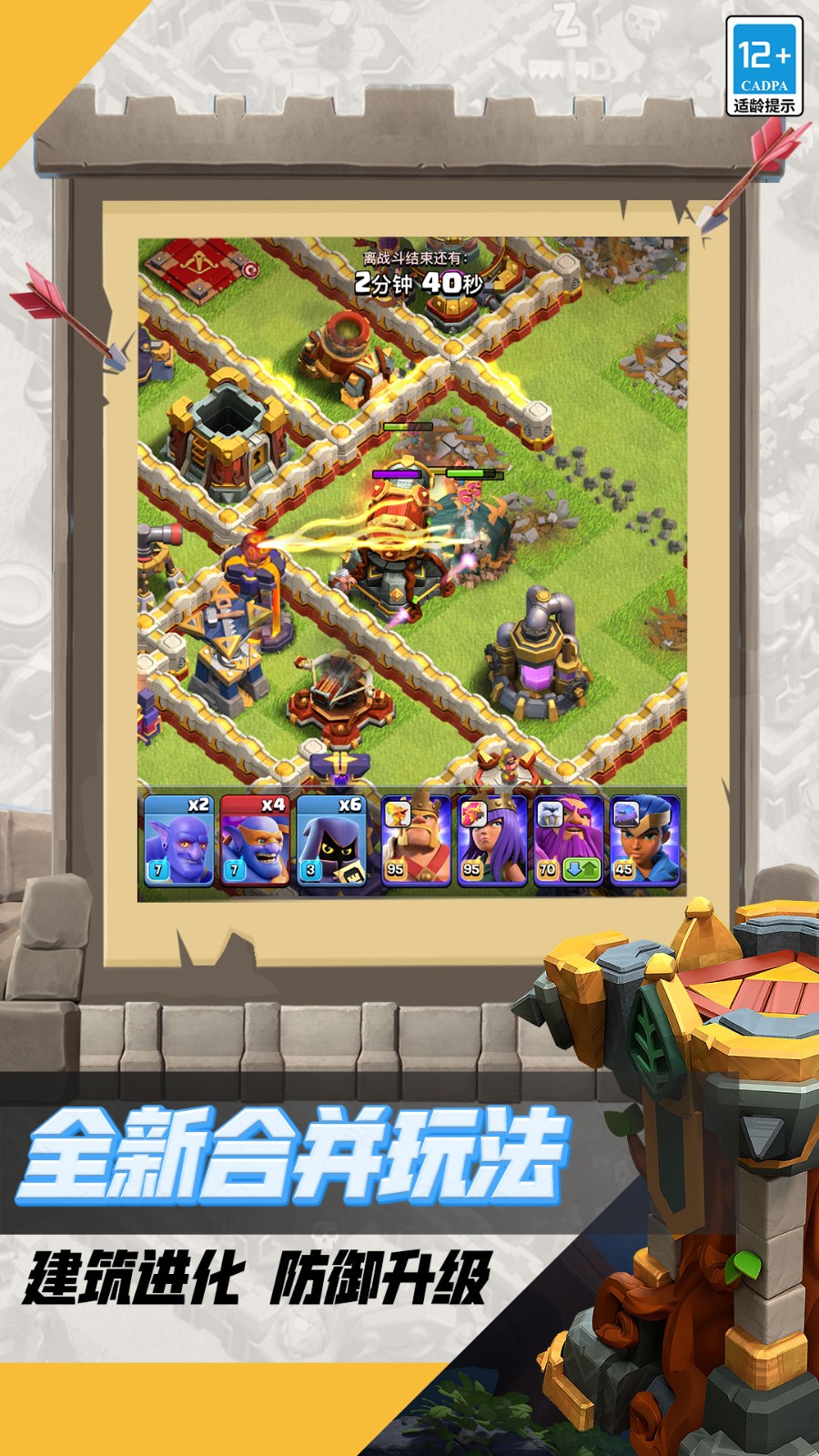 部落沖突應用寶官方正版 v16.918.3 安卓版 3