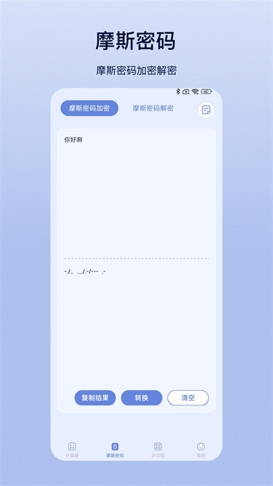 摩斯計算器手機版 v6.8.9 安卓版 1