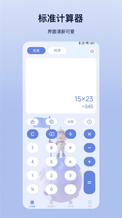 摩斯計算器手機版 v6.8.9 安卓版 2