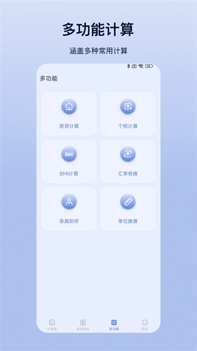 摩斯計算器手機版 v6.8.9 安卓版 0