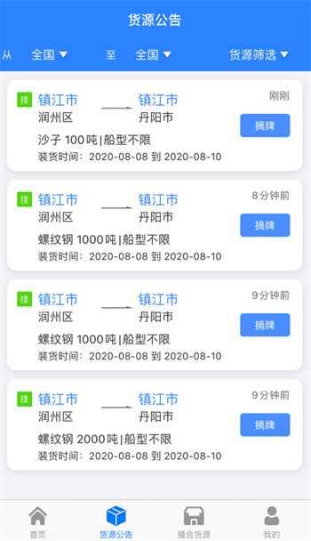 惠龍易通船主版軟件 v5.1.21 安卓版 3