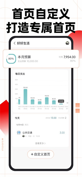 隨手記理財記賬ios版 v13.2.2 官方iphone版 3