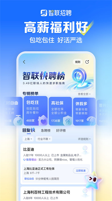智联招聘app下载安卓版 v8.13.22 手机版3