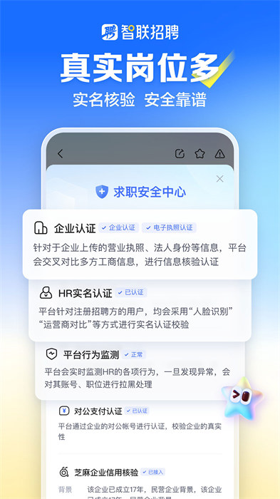 智联招聘app下载安卓版 v8.13.22 手机版0