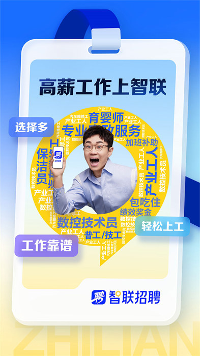 智联招聘app下载安卓版 v8.13.22 手机版1