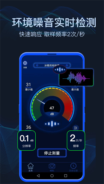 分貝噪音測試app v1.5.8 安卓版 0