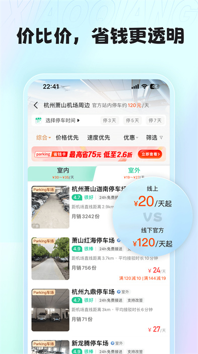 小強(qiáng)停車(chē)手機(jī)版 v7.2.7 安卓版 3