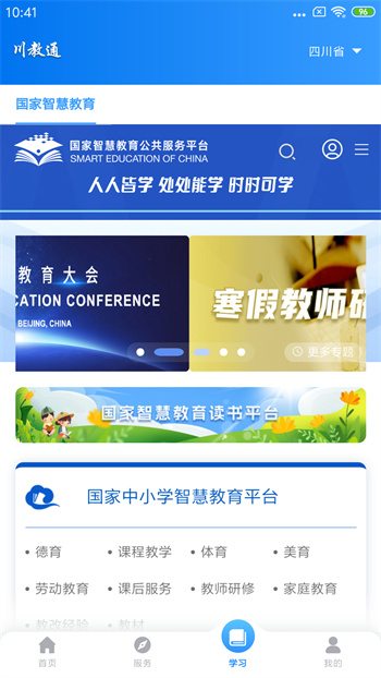 川教通 v1.0.12 安卓版 3