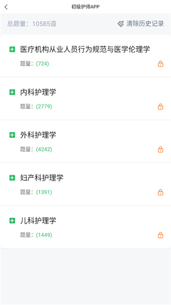 初級護師搜題庫 v5.0.5 安卓版 0