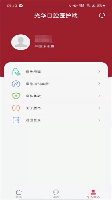 中大光華口腔醫(yī)護(hù)端app v1.2.2 安卓版 0