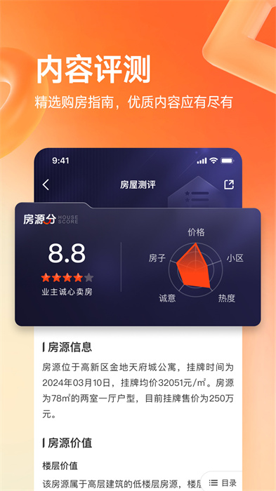 幸福里二手房app v13.2.0安卓版 1