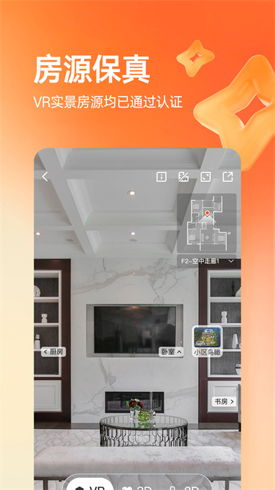 幸福里二手房app v13.2.0安卓版 2