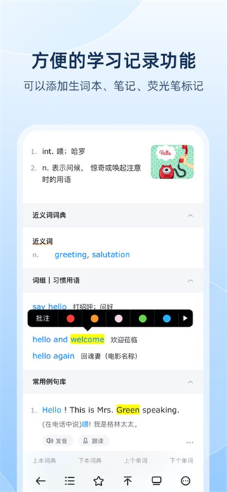 歐路詞典蘋(píng)果版 v11.5.4 ios版 4