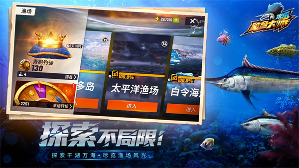 歡樂釣魚大師蘋果版 v1.8.3 IOS版 5