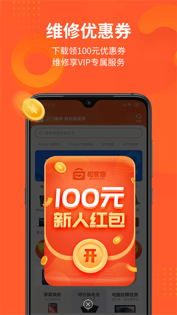 极客修手机维修 v4.0.16 安卓版3