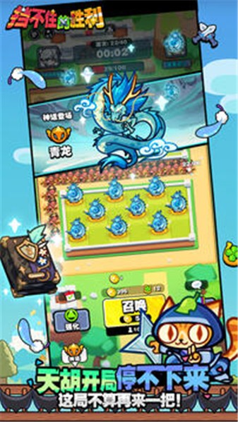 擋不住的勝利 v1.0.0 安卓版 2