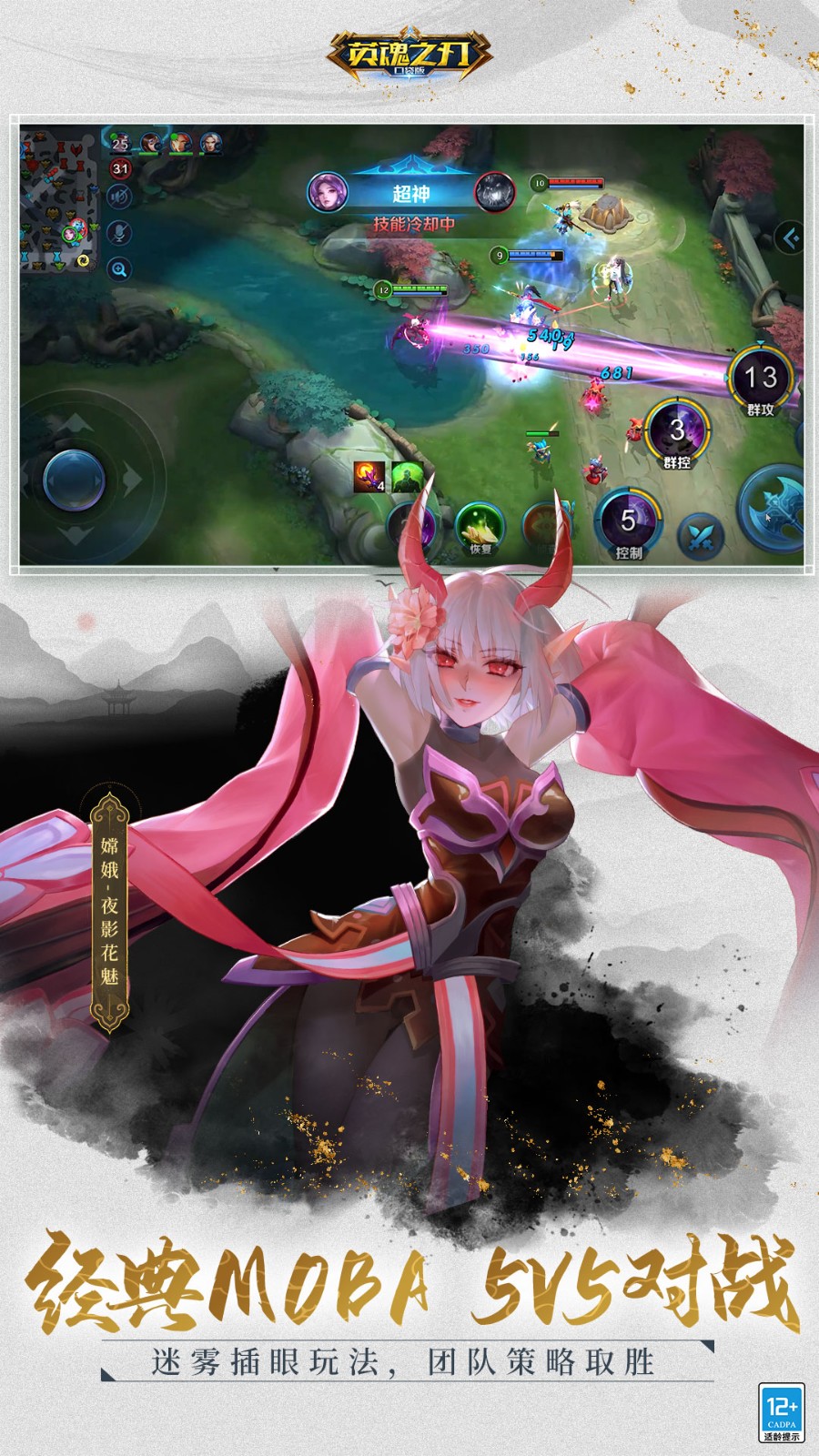 英魂之刃手游九游渠道服 v3.4.2.0 安卓版 3