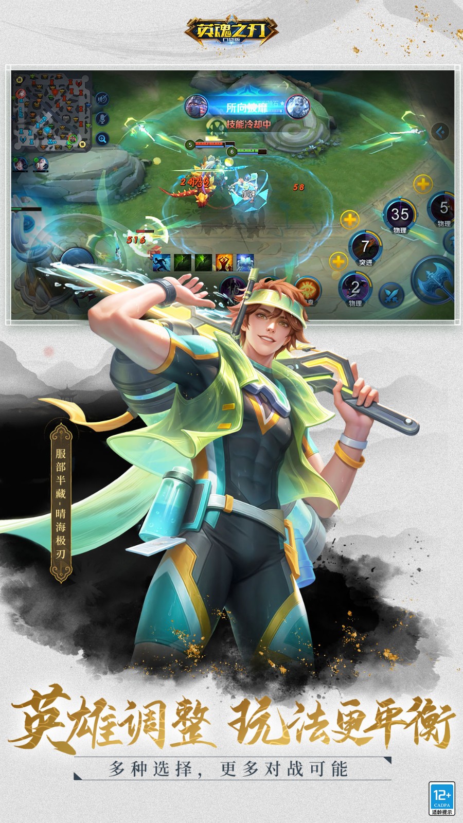 英魂之刃手游九游渠道服 v3.4.2.0 安卓版 0