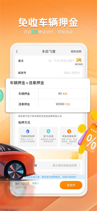 一嗨租車iphone版 v7.1.62 蘋果版 0