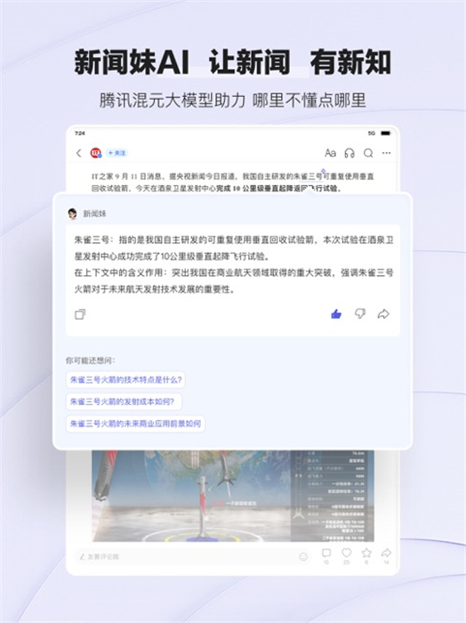 騰訊新聞ipad版 v7.5.42 ios蘋果版 1