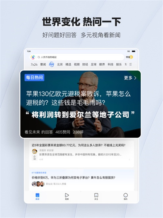 騰訊新聞ipad版 v7.5.42 ios蘋果版 6