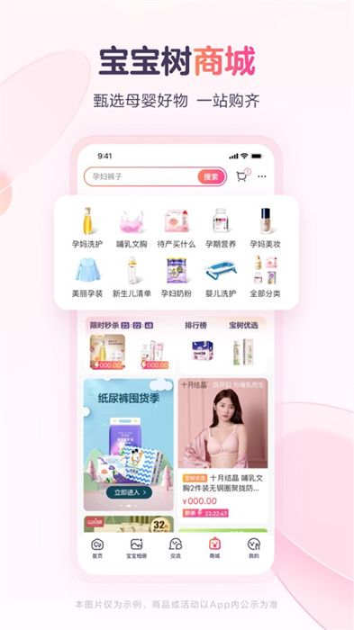 寶寶樹孕育ipad客戶端 v9.69.0 蘋果ios版 1