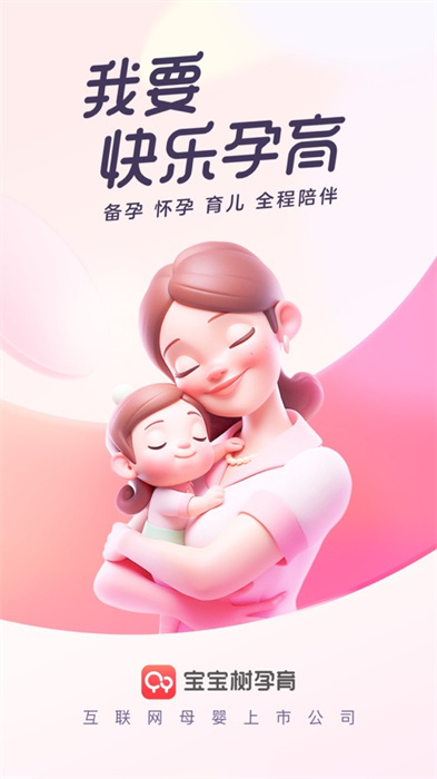 寶寶樹孕育ipad客戶端 v9.69.0 蘋果ios版 8