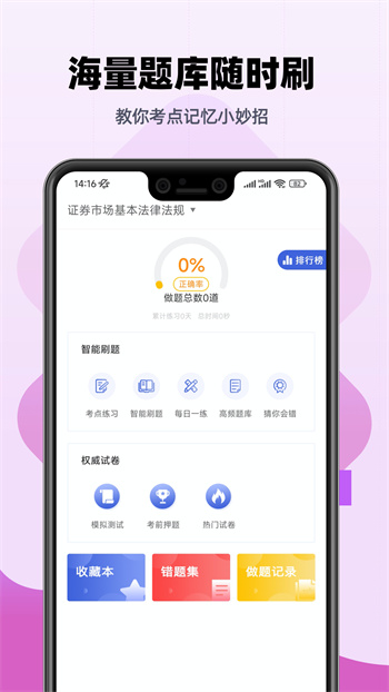證券從業(yè)幫考題庫 v2.9.1 安卓版 2