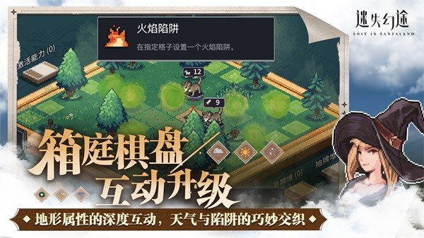 迷失幻途 v0.3.0 最新版 2