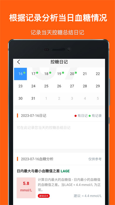 血糖記事本安卓版 v1.4.0 手機(jī)版 2