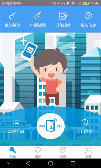 手機(jī)門禁卡軟件 v2.6.7 安卓版 1