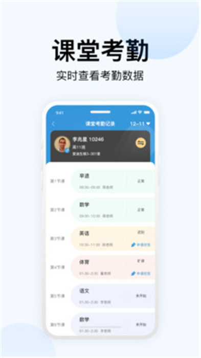 智慧云校園 v1.000.0000001.4 安卓版 2