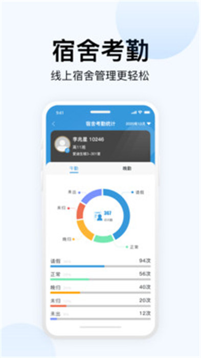 智慧云校園 v1.000.0000001.4 安卓版 3