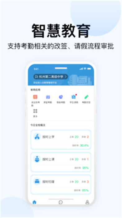 智慧云校園 v1.000.0000001.4 安卓版 0