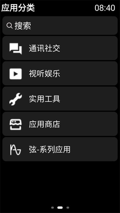 弦应用商店 v1.011 安卓版3