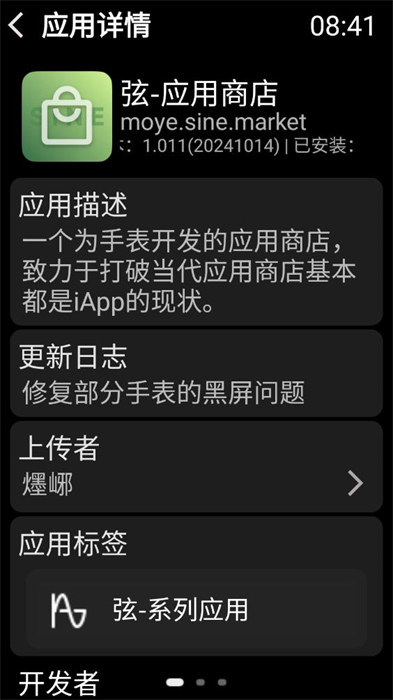 弦应用商店 v1.011 安卓版4