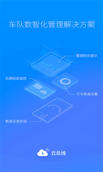 云總線車隊(duì)版