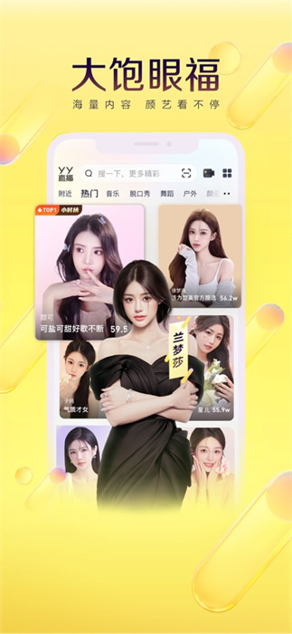 yy語音iphone版(歪歪語音) v8.47.1 官方ios版 0