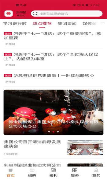 晉控掌上app v2.1.6 安卓版 0