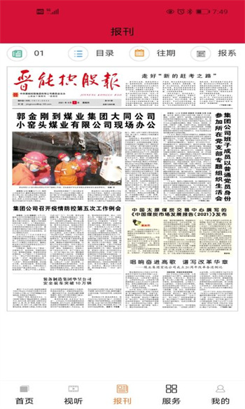 晉控掌上app v2.1.6 安卓版 1